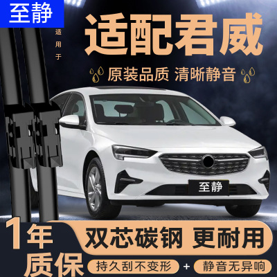 专用于君威雨刮器丨安静清晰