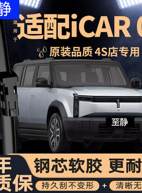 适用奇瑞icar03雨刮器原装i CAR03T车无骨静音爱咖爱卡前后雨刷片