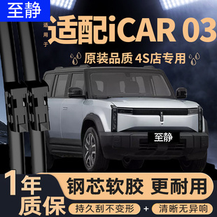 适用奇瑞icar03雨刮器原装i CAR03T车无骨静音爱咖爱卡前后雨刷片