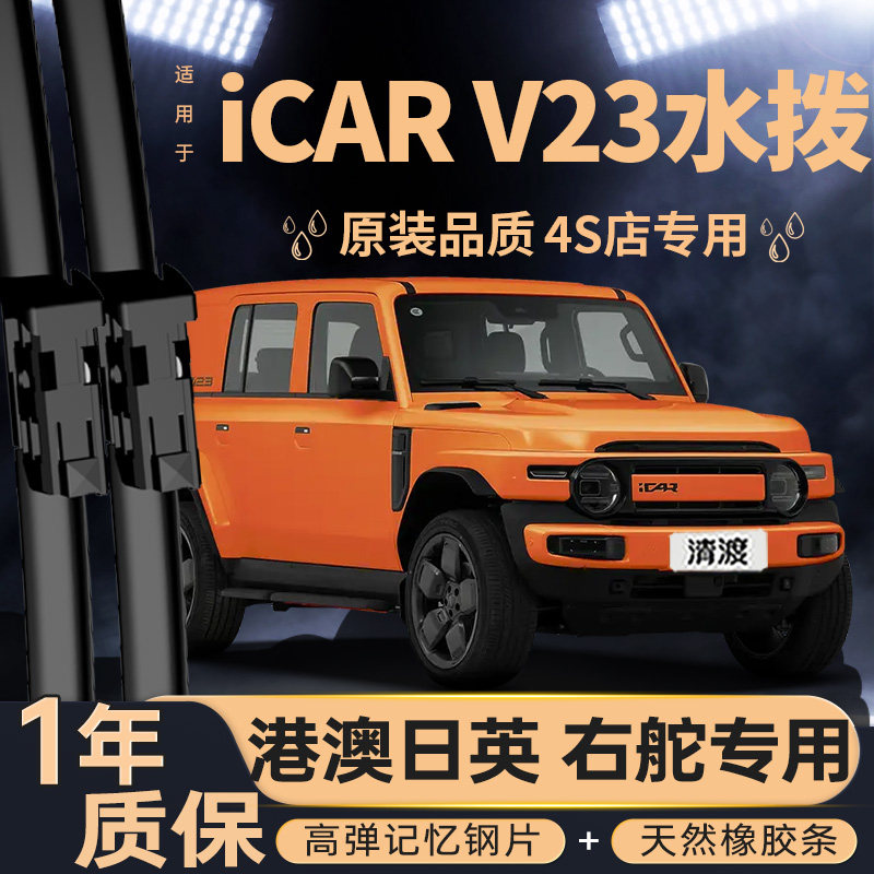 iCAURV23雨刮器右肽丨原车配套