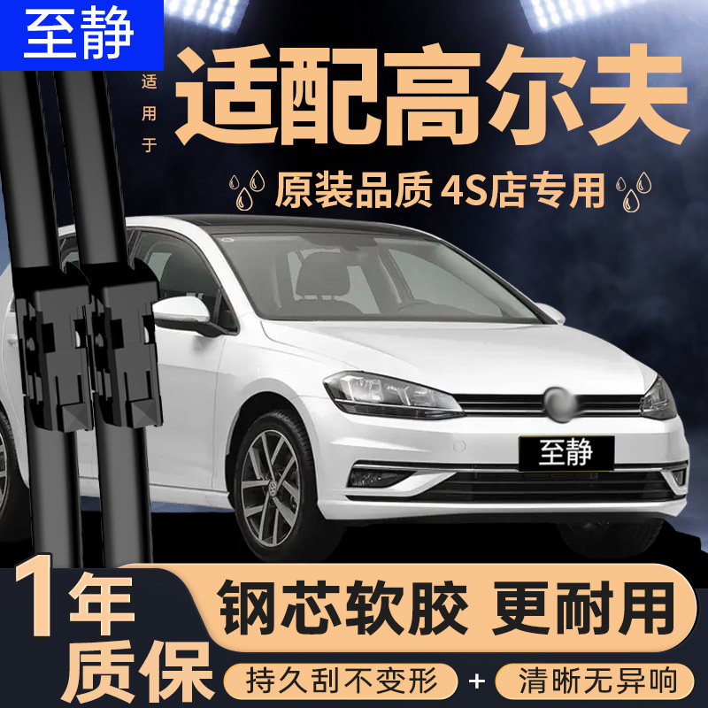专用于高尔夫雨刮器丨安静清晰
