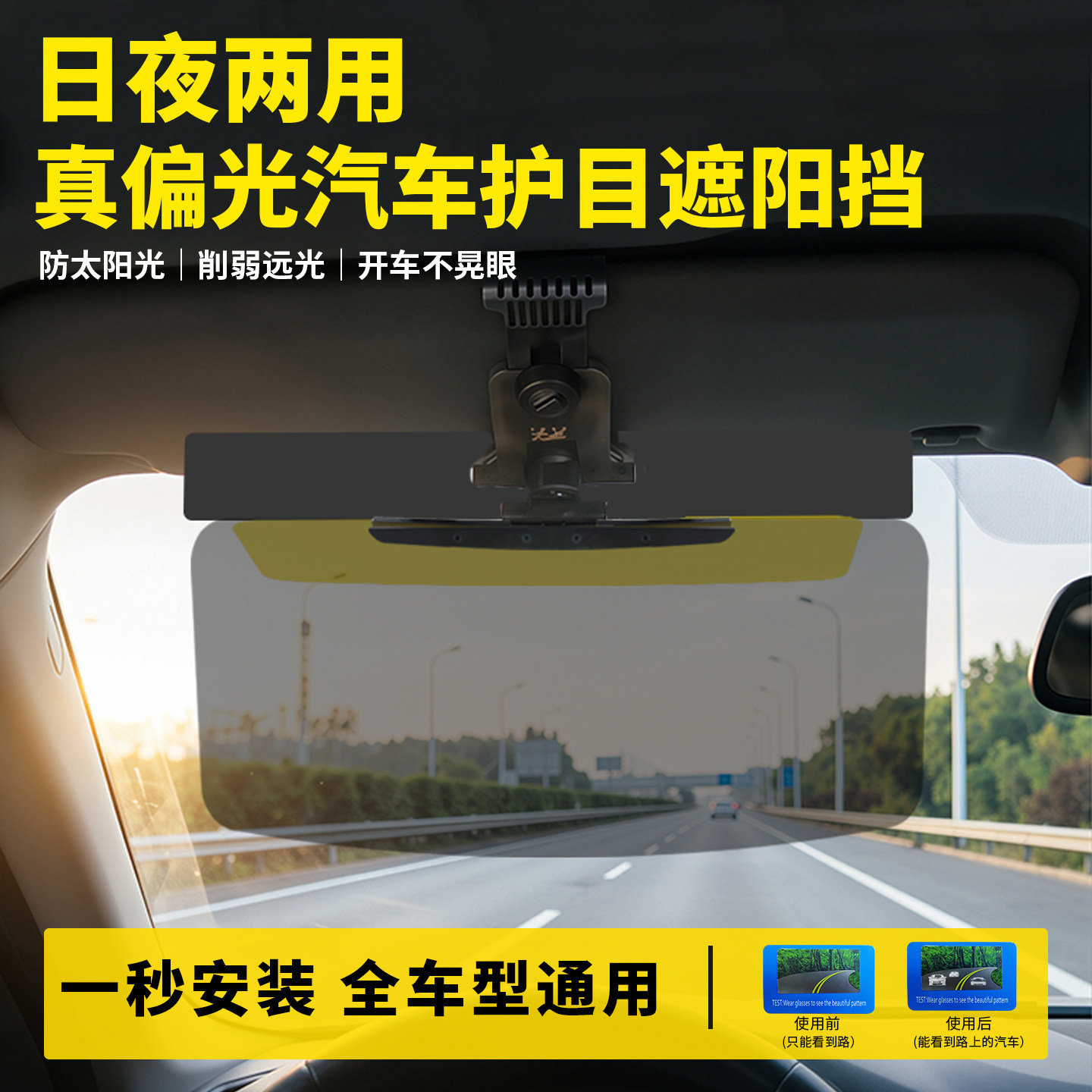 汽车偏光遮阳挡丨防强光远光神器