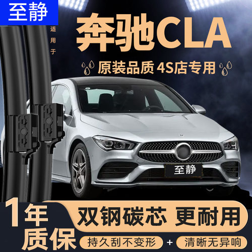 专用于奔驰CLA雨刮器丨安静清晰
