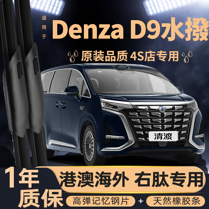 DENZAD9右肽雨刮器丨原车配套