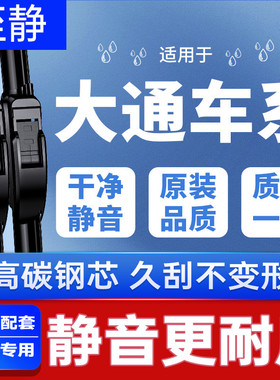 适用上汽大通V80雨刮器原厂V90/T60/G50/D90/G10/EV30无骨雨刷条