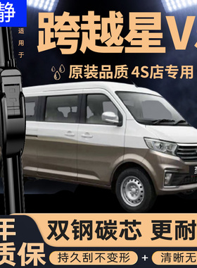 适用长安跨越星V5雨刮器片V5EV原厂原装面包车专用胶条无骨雨刷条