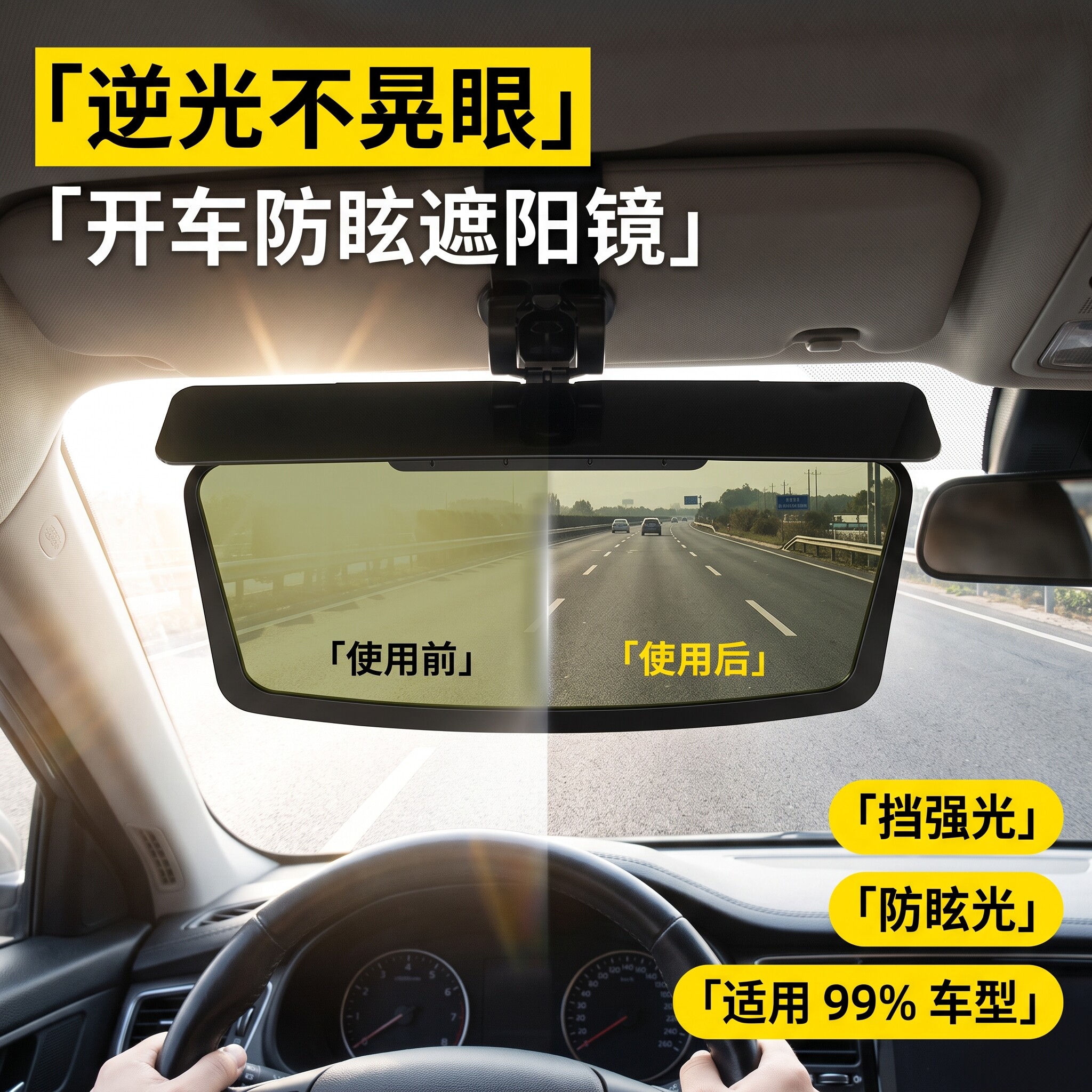真偏光日夜两用丨开车防眩遮阳镜