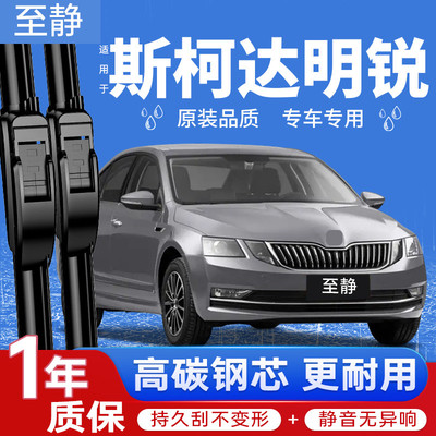 专用于明锐雨刮器丨清晰静音