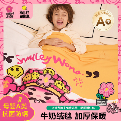 有钱花×SmileyWorld婴儿童毛毯
