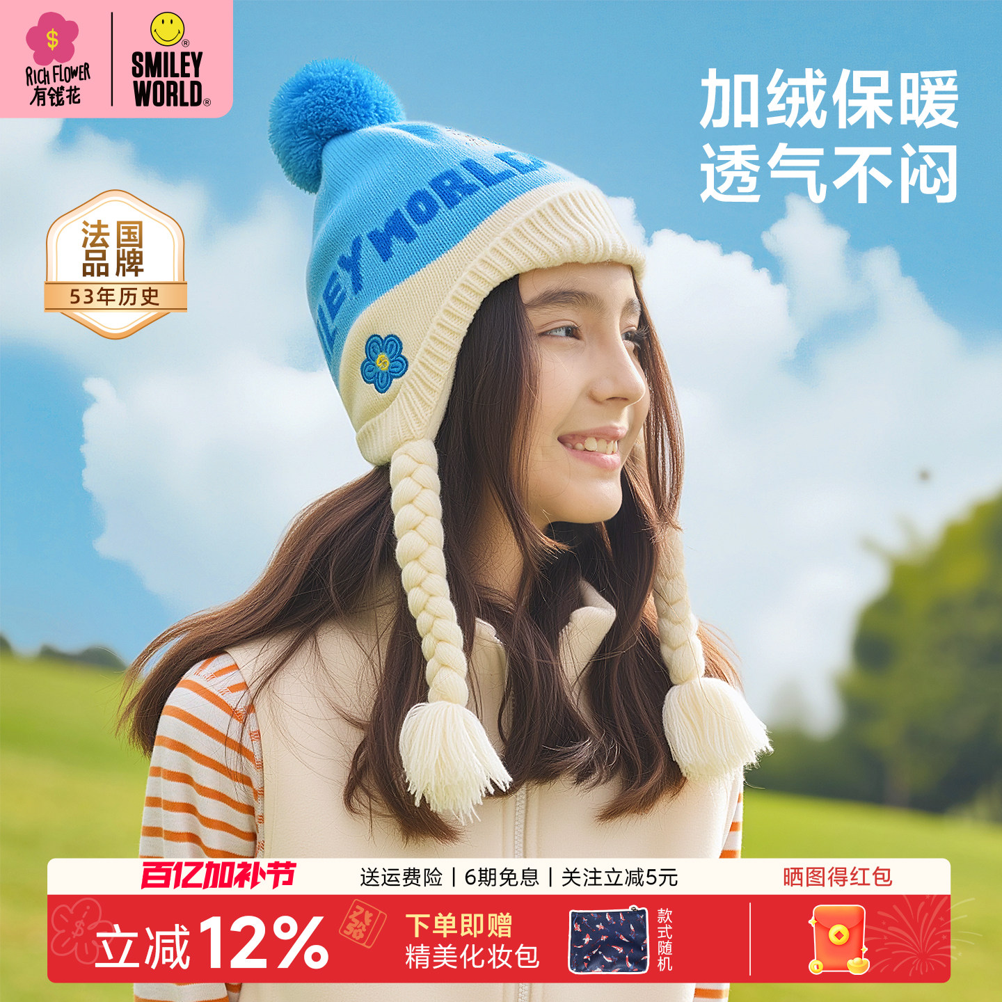 有钱花&times;法国SmileyWorld笑脸儿童帽子毛绒保暖宝宝针织毛线秋冬