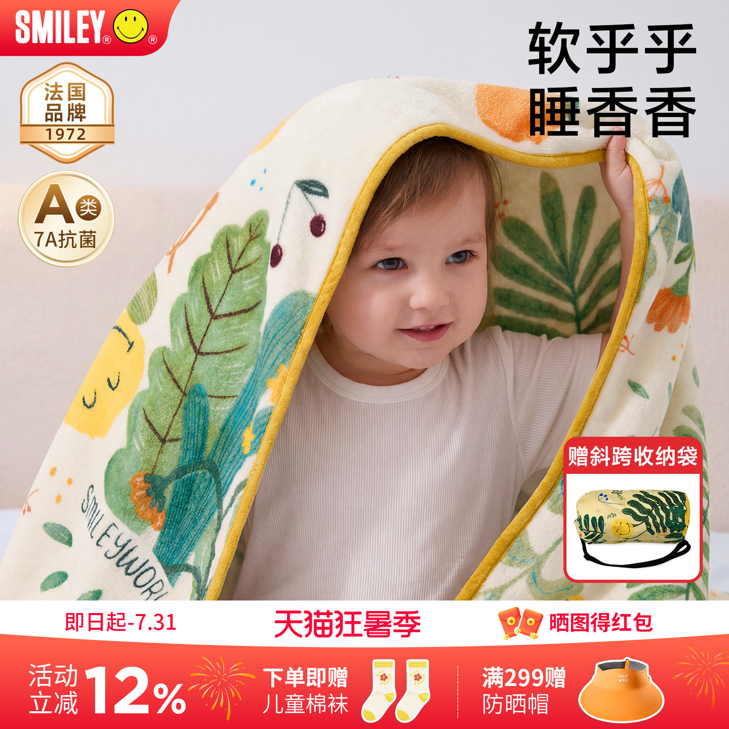 法国SMILEY婴儿盖毯宝宝法兰绒毯