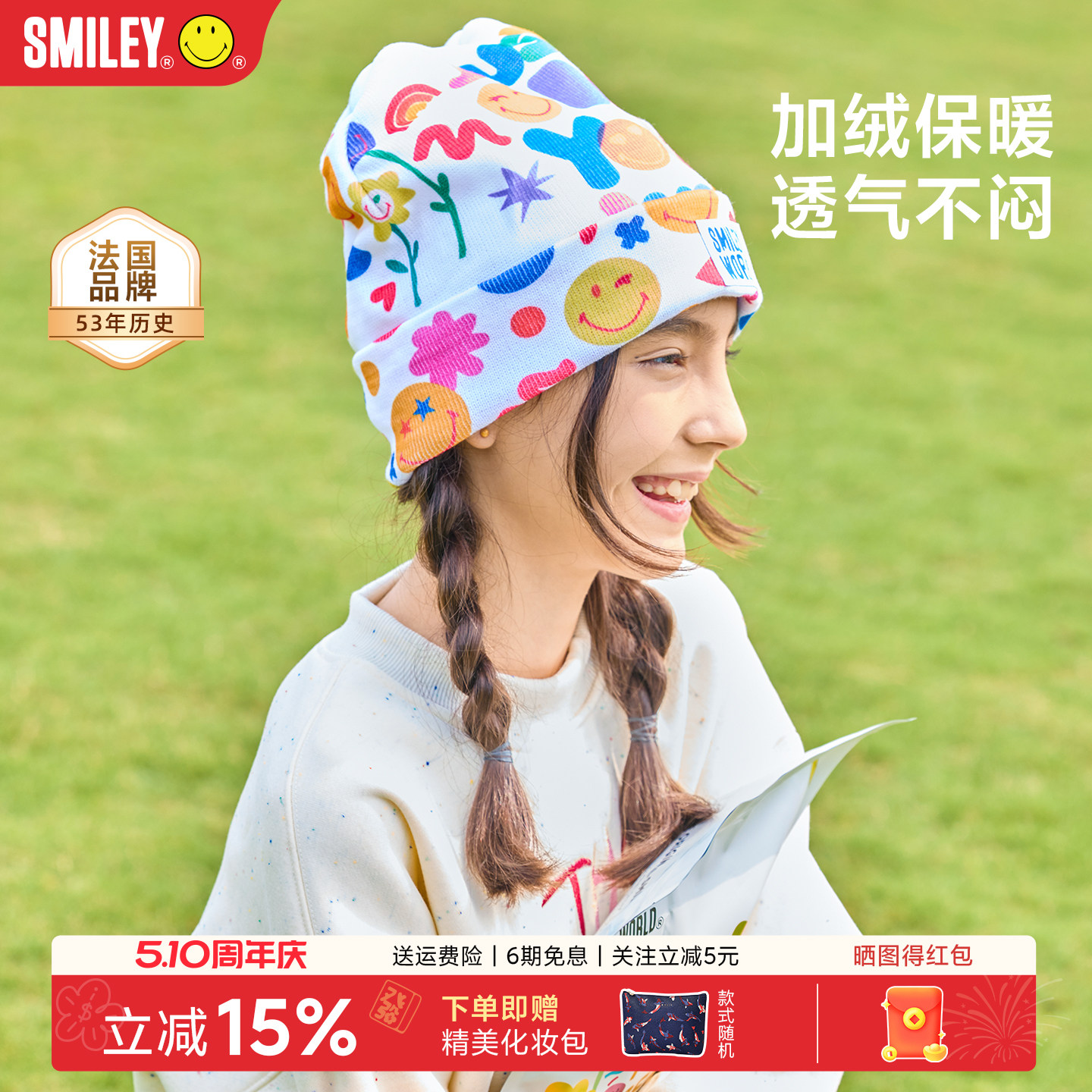 法国SmileyWorld笑脸儿童帽子女款毛绒保暖秋冬男宝宝炸街防风