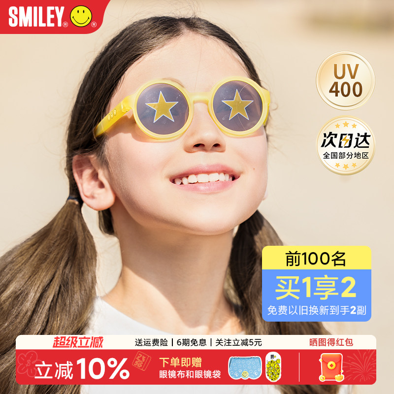 [新品]法国SMILEY笑脸儿童墨镜女童太阳眼镜男孩婴儿防紫外线宝宝