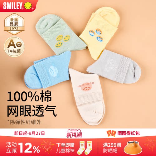 SMILEY笑脸儿童纯棉透气中筒袜