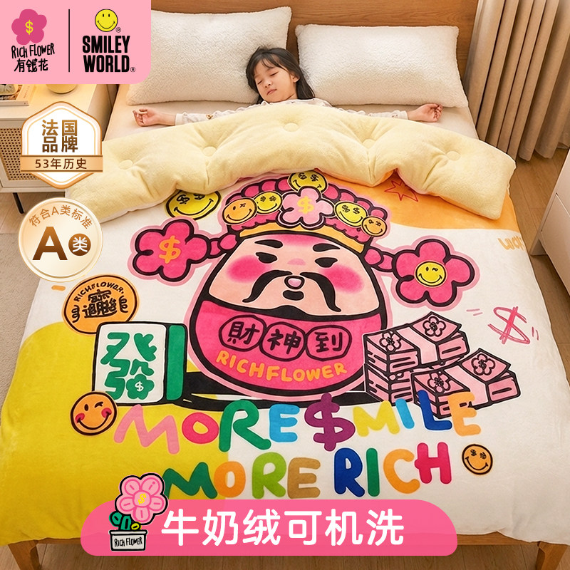 【新年货节】有钱花×法国SmileyWorld盖毯儿童毛毯秋冬加绒毯子,婴童用品,婴童毛毯/盖毯,淘宝优惠券,粉丝福利购,淘宝优惠卷