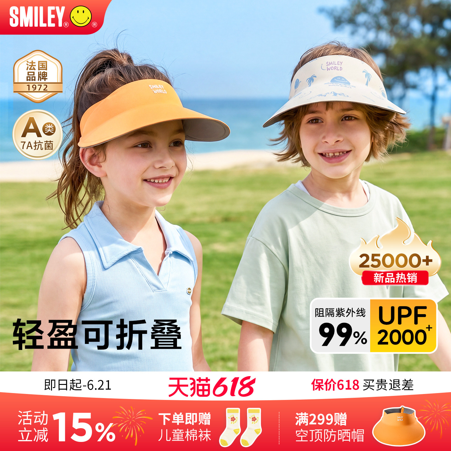 【爆销2万+】法国SMILEY儿童防晒帽遮阳女童男孩空顶太阳帽子宝宝