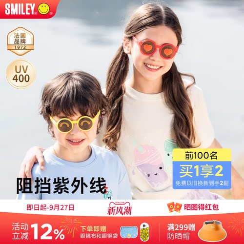 法国SMILEY墨镜太阳镜免费更换