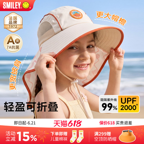 法国SMILEY儿童防晒帽原纱遮阳帽