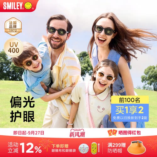 法国Smiley儿童表情包墨镜护眼