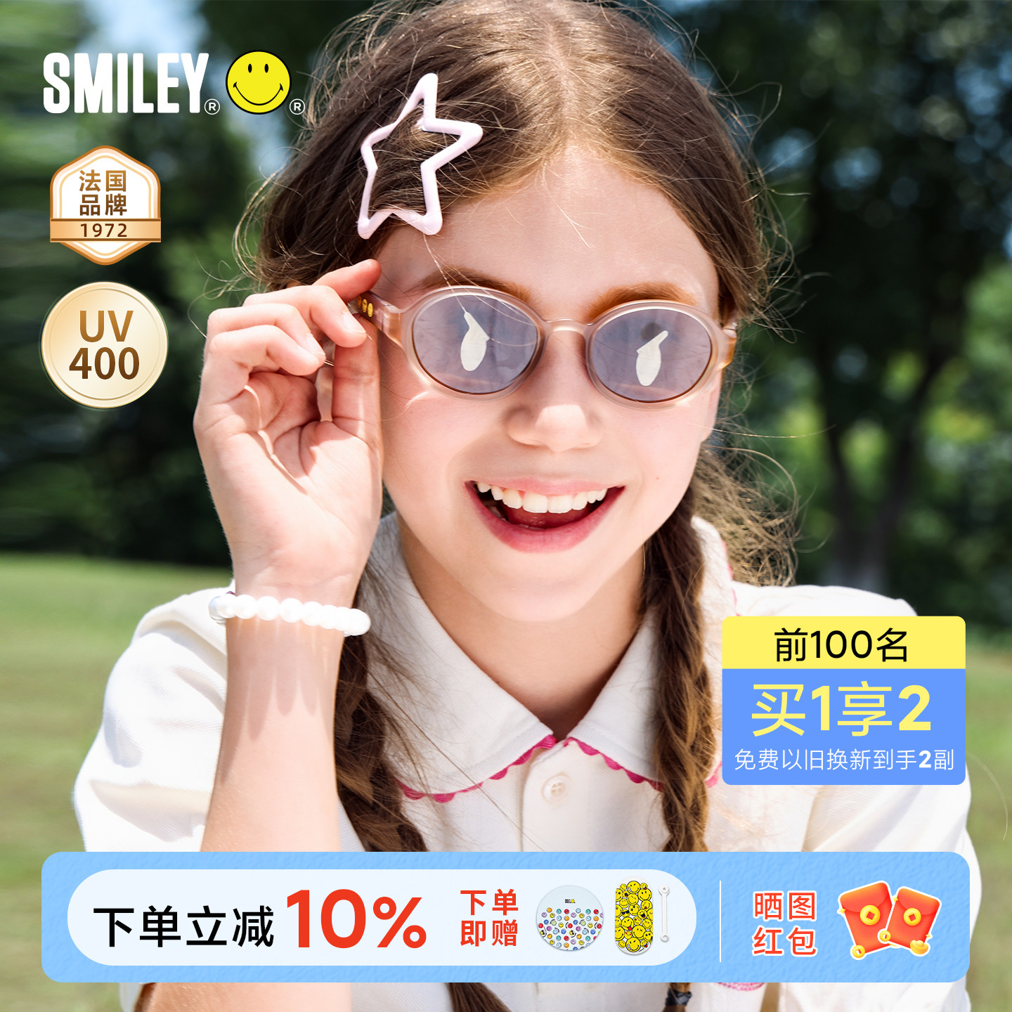 法国Smiley儿童表情包偏光太阳镜图片