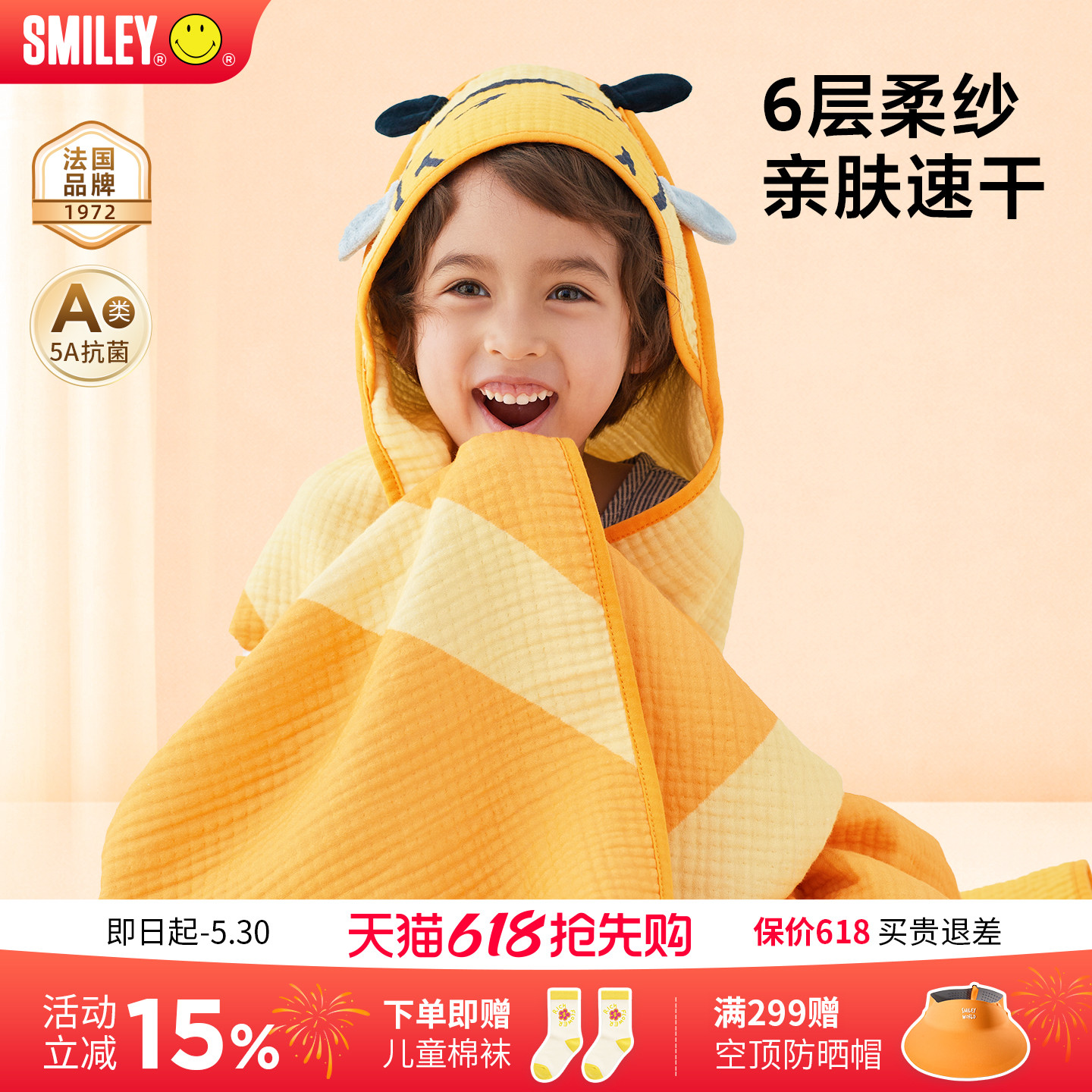 法国SMILEY笑脸儿童浴巾斗篷婴儿可穿式男宝宝女孩裹巾纱布速干a