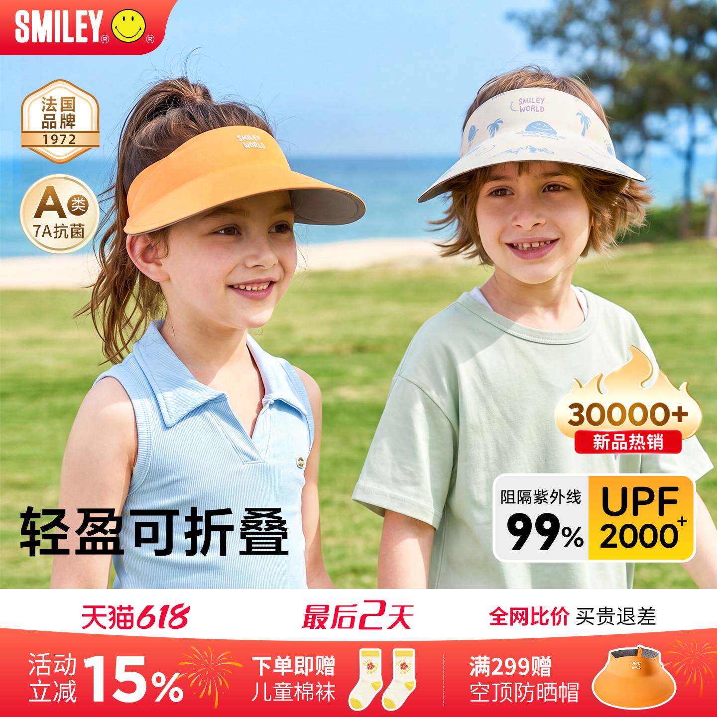 法国SMILEY儿童防晒帽原纱遮阳帽