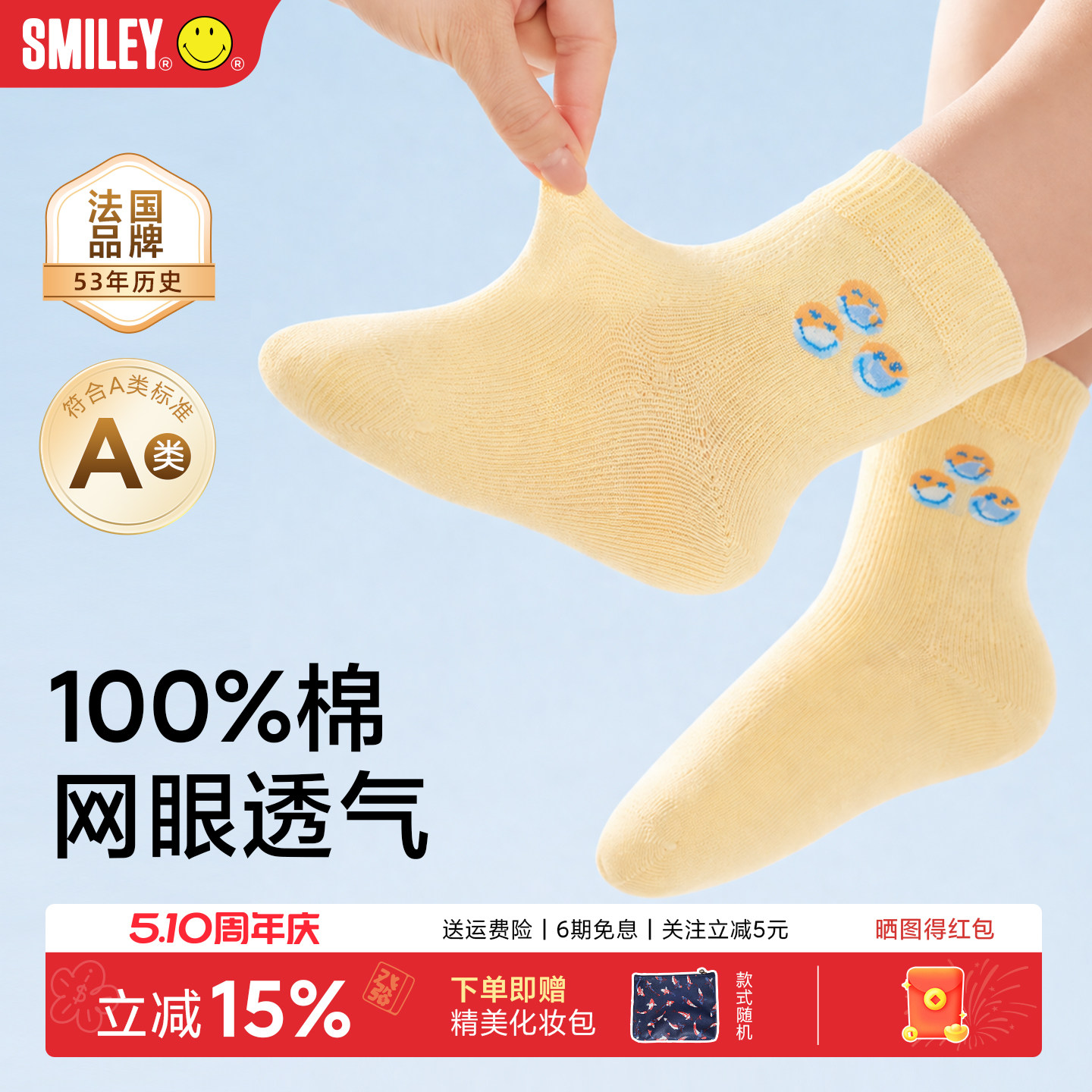 法国SMILEY儿童袜子女童纯棉袜男孩春夏薄款a类宝宝透气网眼中筒