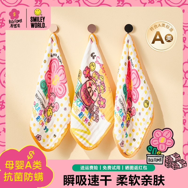 有钱花×SmileyWorld儿童口水巾