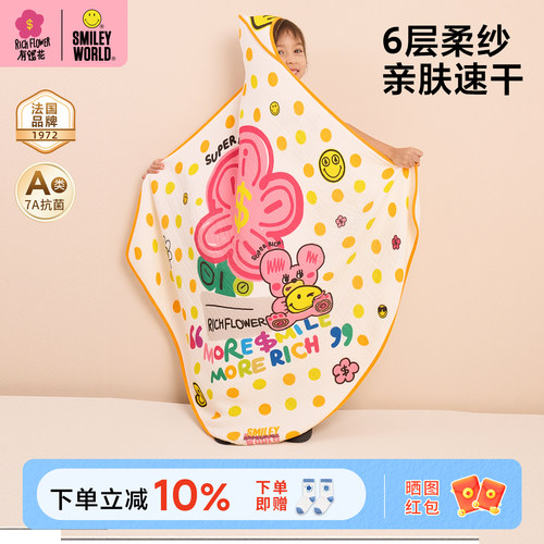 有钱花×笑脸婴幼儿斗篷浴巾