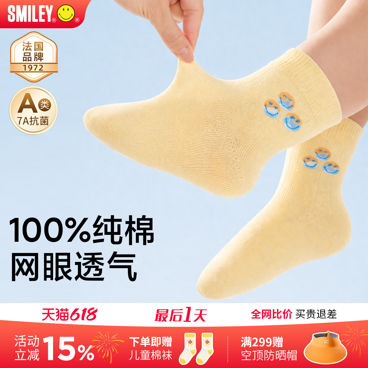 法国SMILEY儿童袜子女童纯棉袜男孩春夏薄款a类宝宝透气网眼中筒