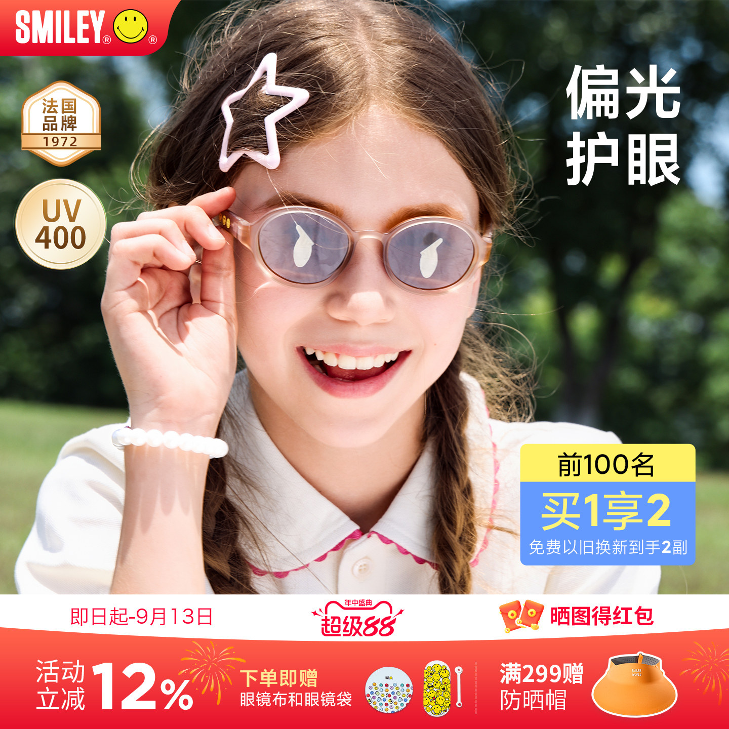 法国Smiley儿童表情包偏光太阳镜图片