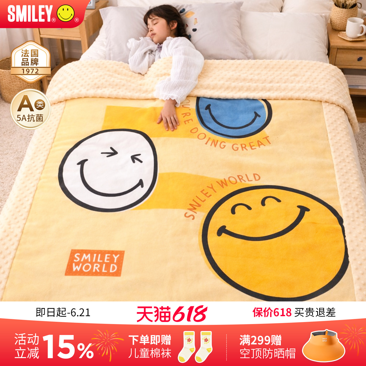 法国SMILEY笑脸儿童豆豆毯婴幼儿盖毯宝宝毯子新生儿a类秋冬保暖