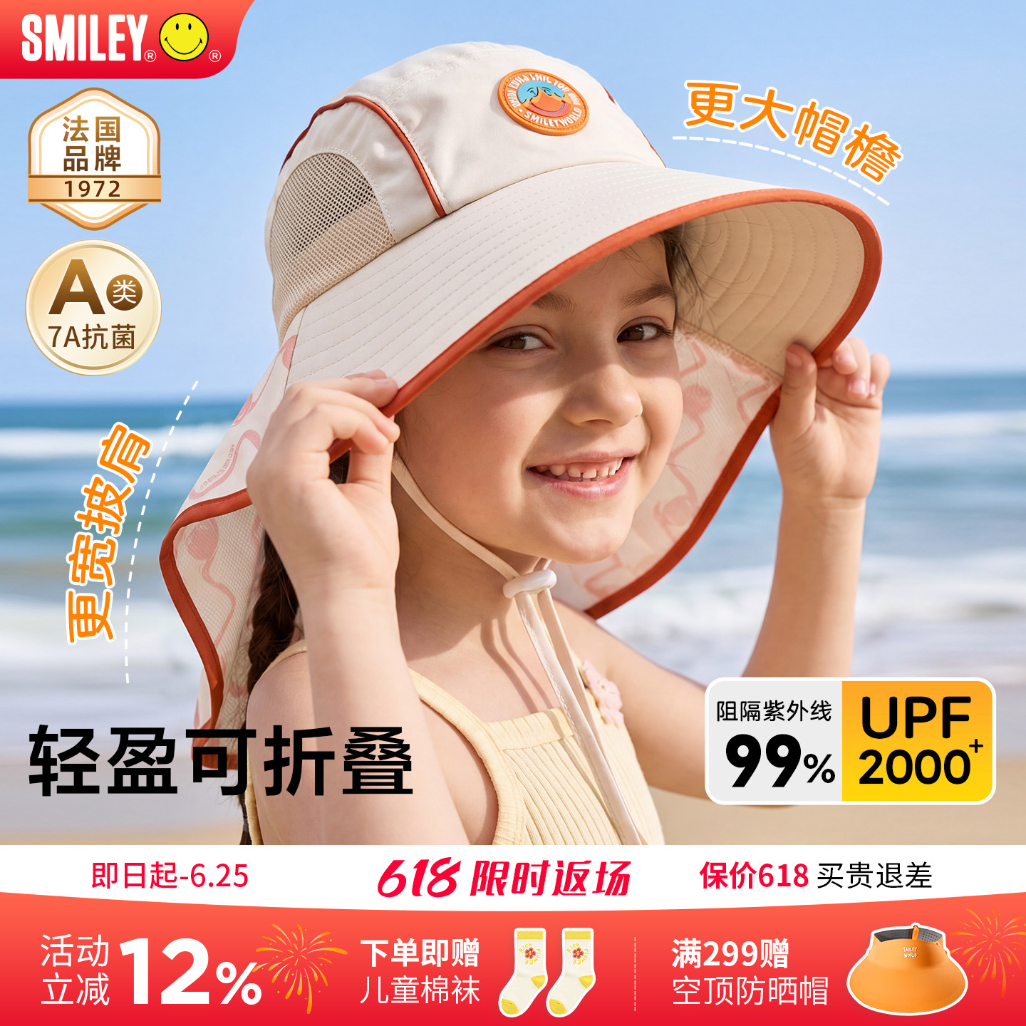 法国SMILEY儿童防晒帽原纱防紫外线男孩女童大帽檐遮阳太阳帽子夏