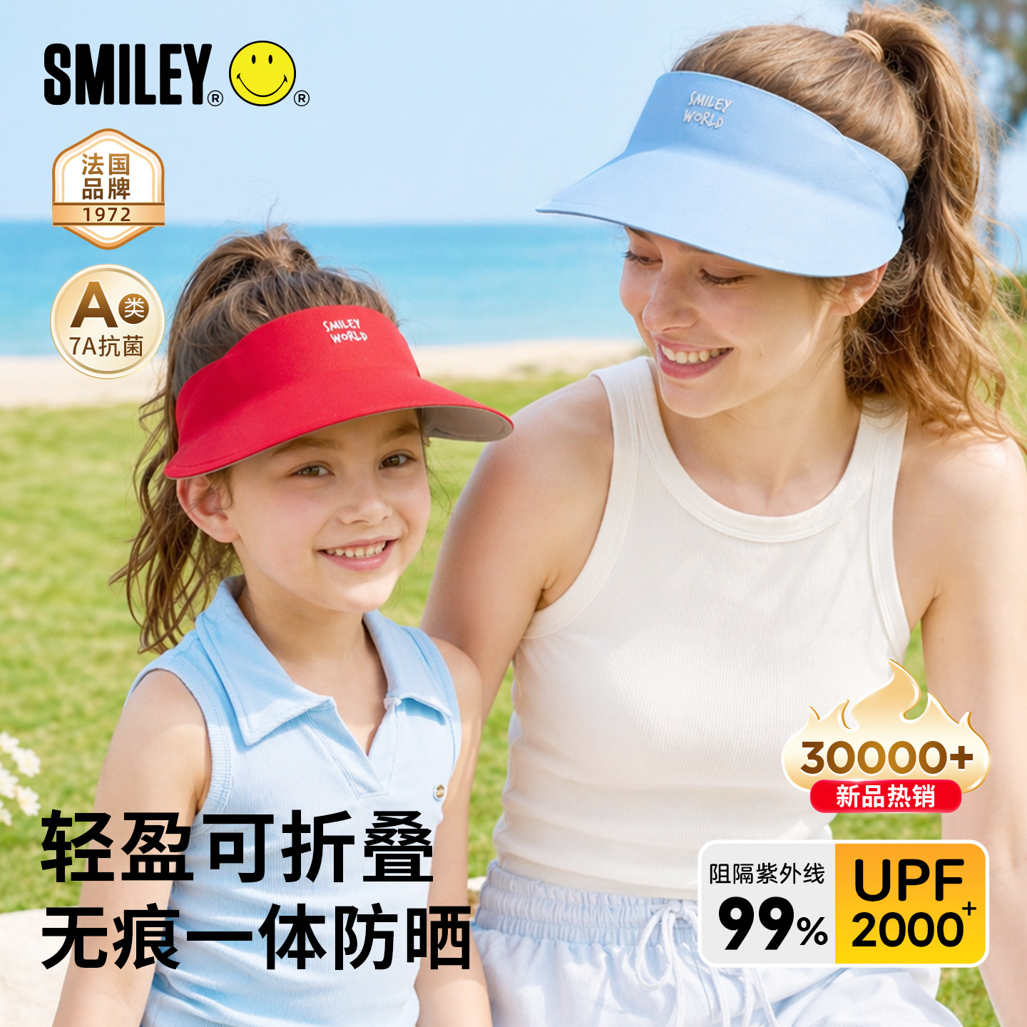法国SMILEY儿童防晒帽原纱遮阳帽