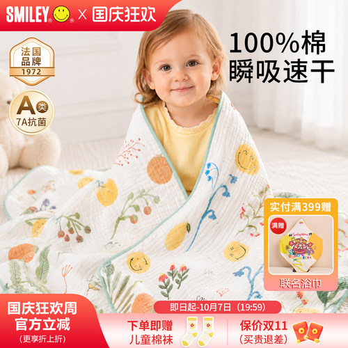 SMILEY笑脸纯棉婴儿速干浴巾