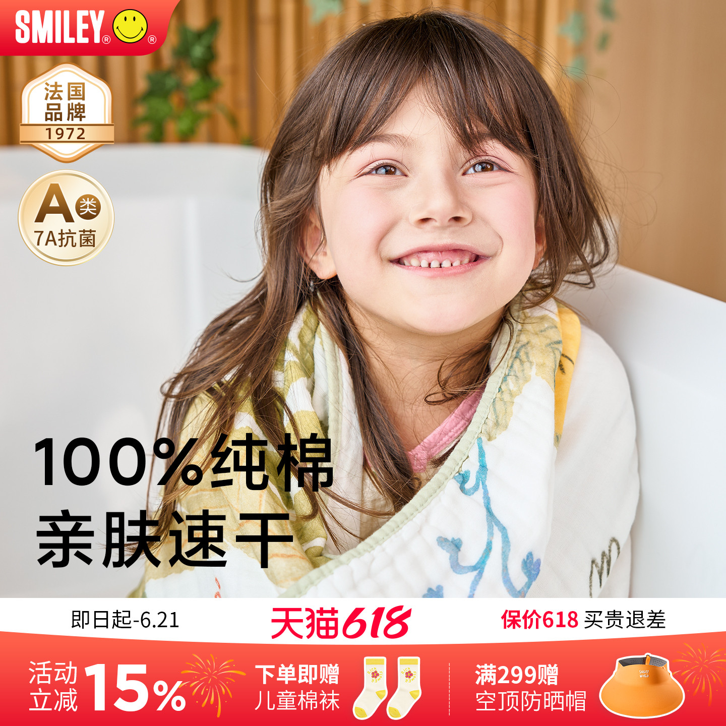 法国SMILEY婴儿浴巾纯棉儿童纱布新生儿裹全身宝宝可穿式速干毛巾