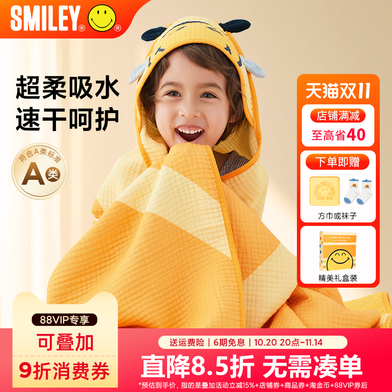 法国Smiley儿童浴巾斗篷带帽裹巾