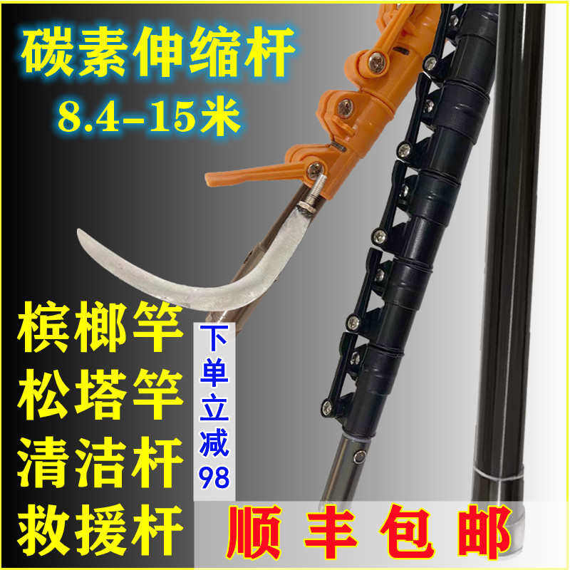碳素碳纤维槟榔杆摘割槟榔刀伸缩竿救援神器两用清洗打药杆子15米,户外/登山/野营/旅行用品,其他垂钓用品,淘宝优惠券,粉丝福利购,淘宝优惠卷