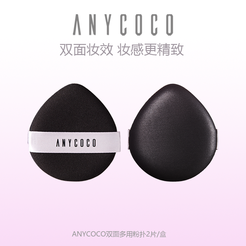 ANYCOCO×双面粉扑盒装（2片）皮面+海绵上妆细腻柔滑粉膏专用