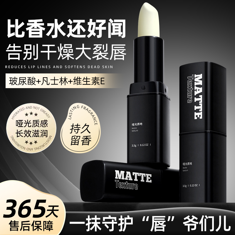 男士专用凡士林润唇膏秋冬换季保湿滋润补水无色防干裂唇纹去死皮