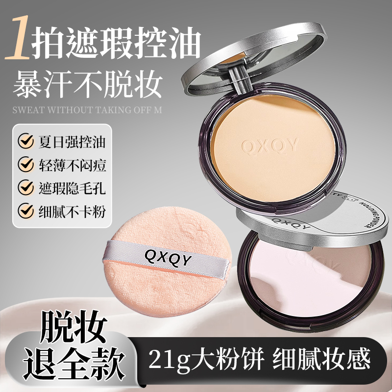 胖东来甄选】定妆粉饼持久第1名