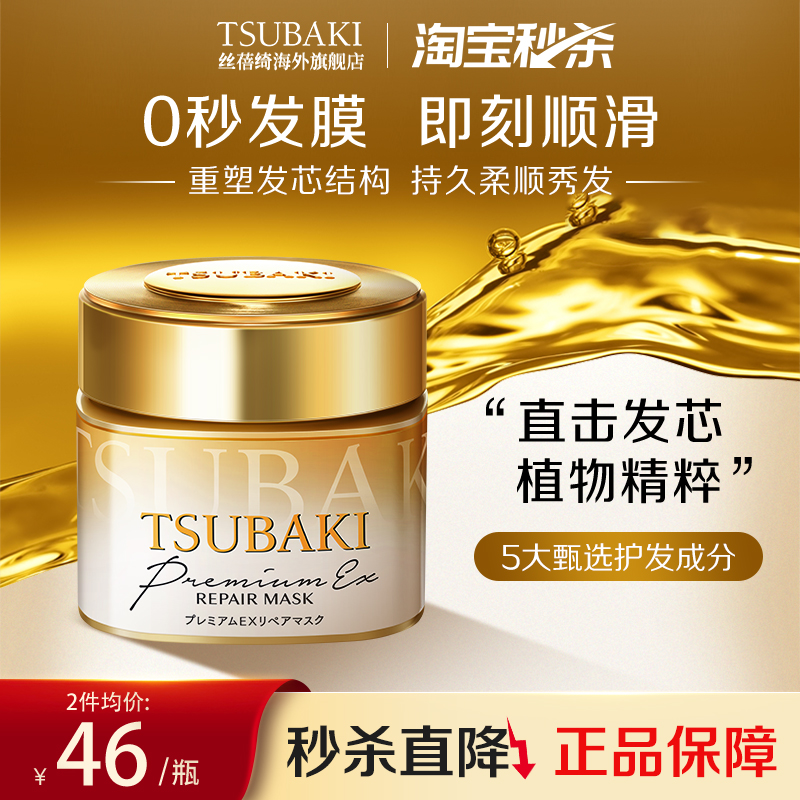 日本进口TSUBAKI丝蓓绮0秒发膜金罐180g修护滋润精华护理液旗舰店