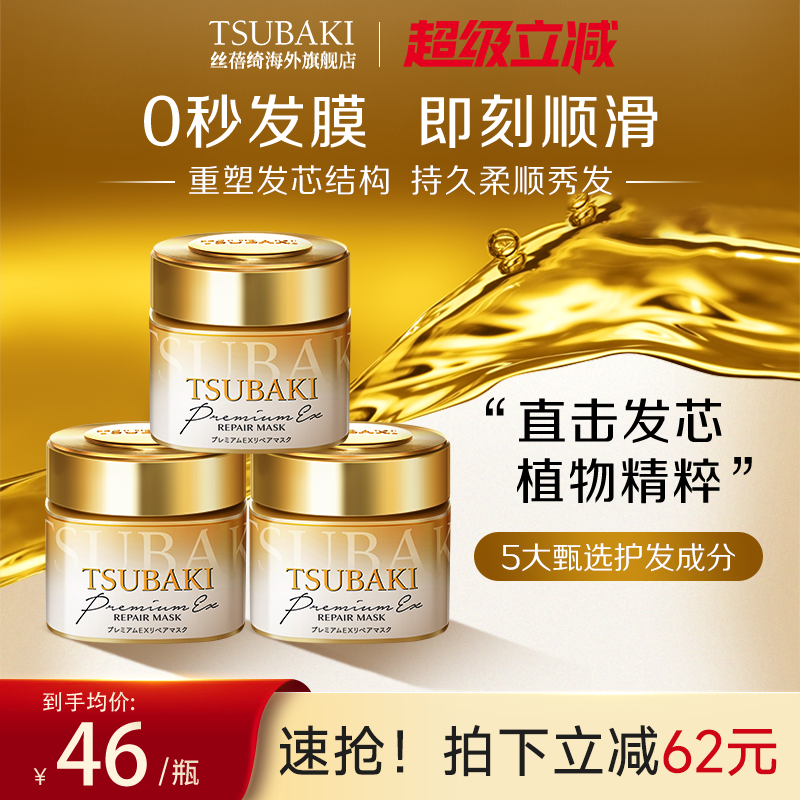 日本进口TSUBAKI丝蓓绮发膜修复护发素180g*3罐深层滋养柔亮顺滑