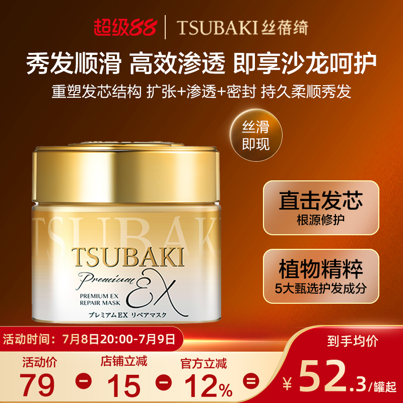 日本进口TSUBAKI丝蓓绮0秒发膜金罐180g修护滋润精华护理液旗舰店