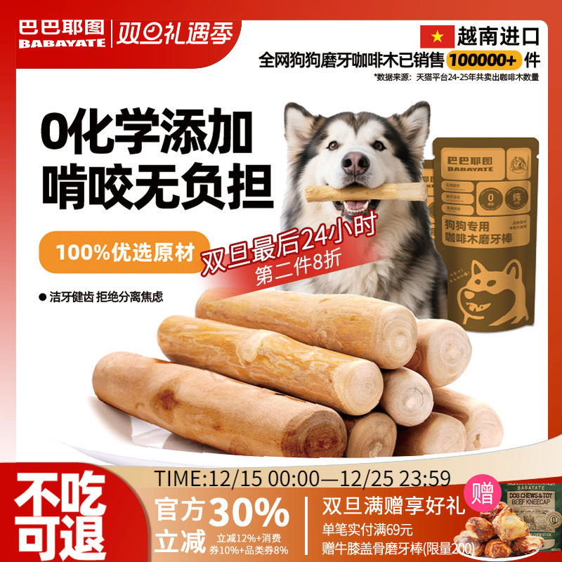 咖啡木磨牙棒狗狗宠物洁牙解闷防拆家玩具耐咬金毛边牧柯基专用