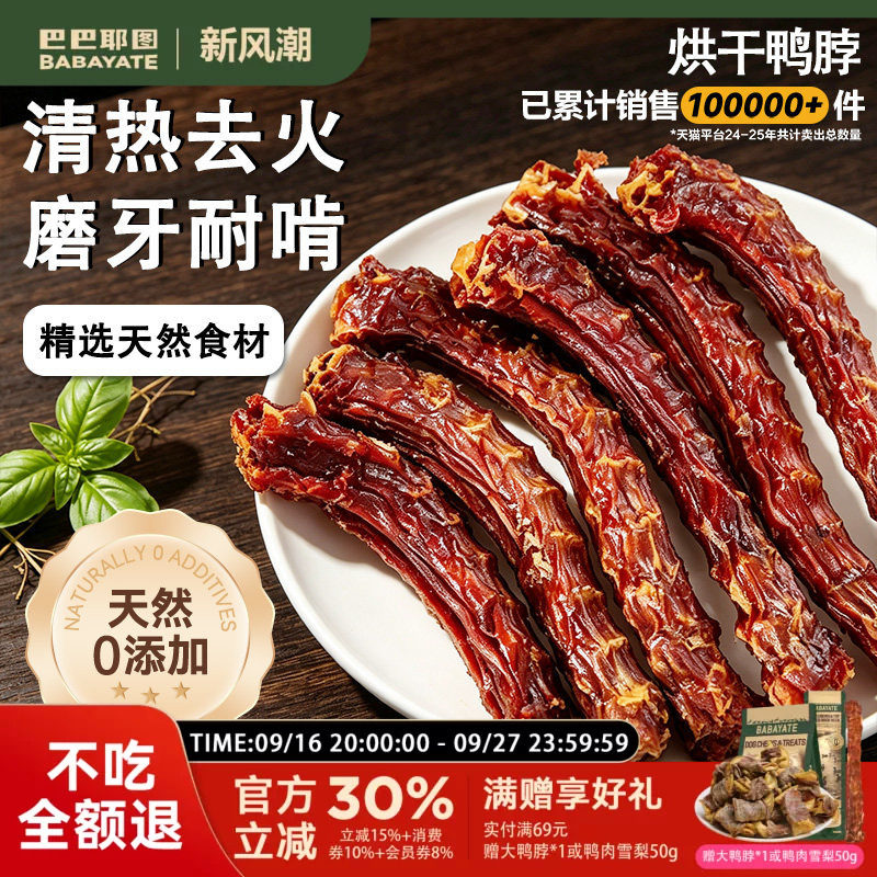 狗狗零食鸭脖磨牙棒狗狗磨牙棒图片
