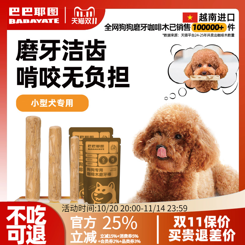 狗狗磨牙咖啡木磨牙洁齿