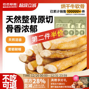 巴巴耶图风干牛软骨狗狗磨牙棒大中小型犬洁齿耐磨耐咬宠物零食
