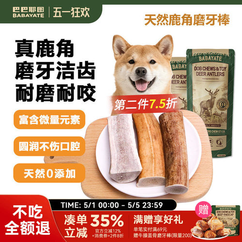 巴巴耶图鹿角狗狗磨牙耐磨耐咬