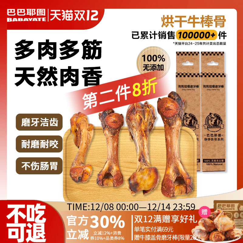 牛棒骨狗狗磨牙棒宠物零食